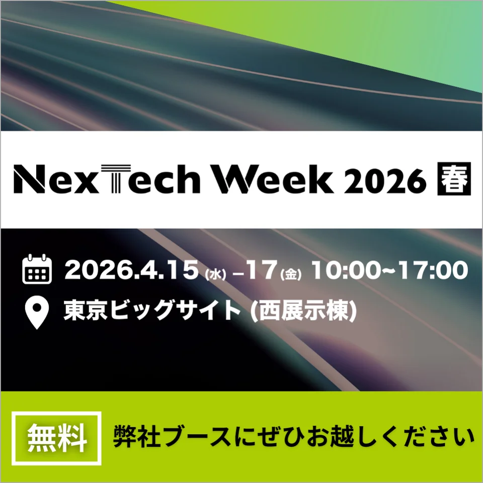 AI動画広告運用サービスをNexTech Week 2026【春】「AI・人工知能EXPO」にて出展