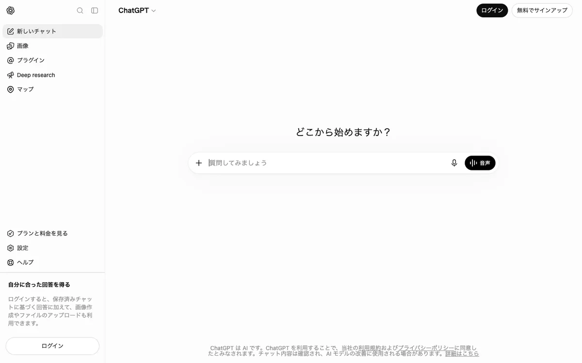ChatGPT公式サイトのチャット開始画面(ログイン前)のスクリーンショット
