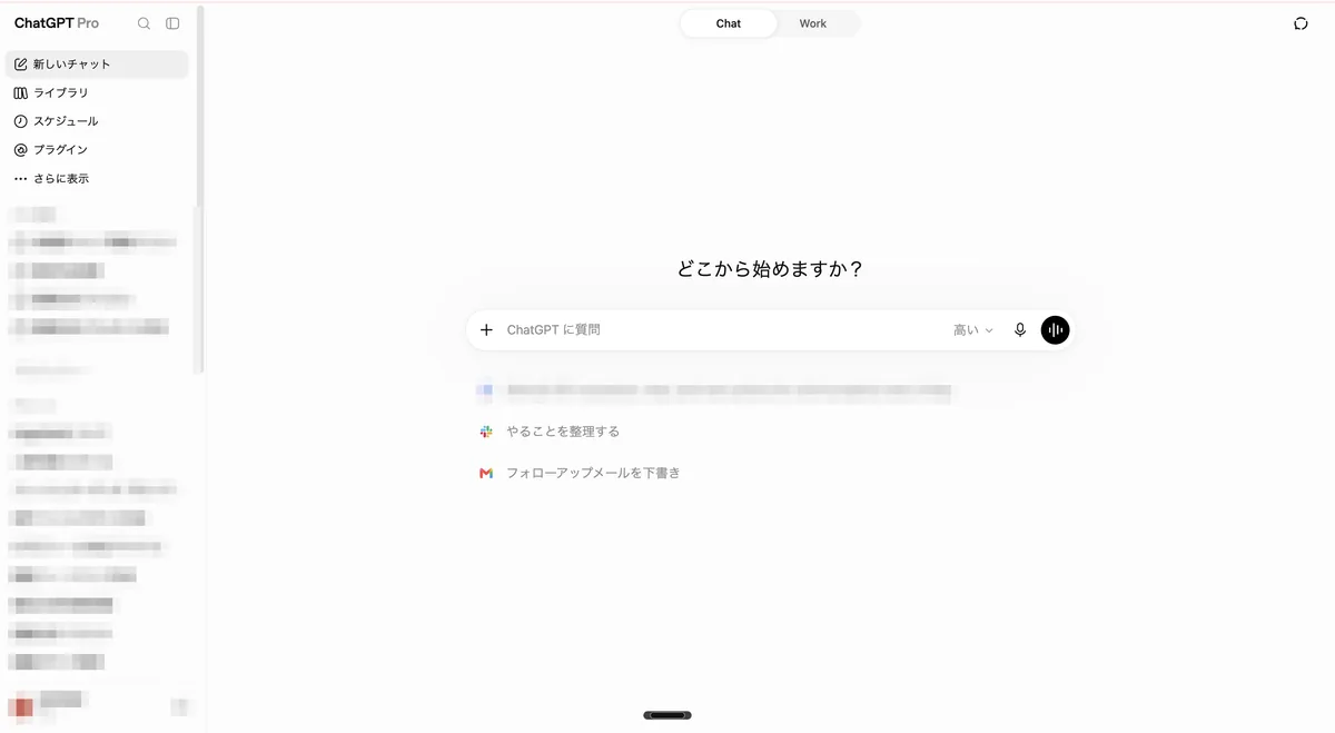 ChatGPT Pro実際のホーム画面のスクリーンショット。Chat/Workタブや応答レベル選択、Slack・Gmail連携の提案が表示されている