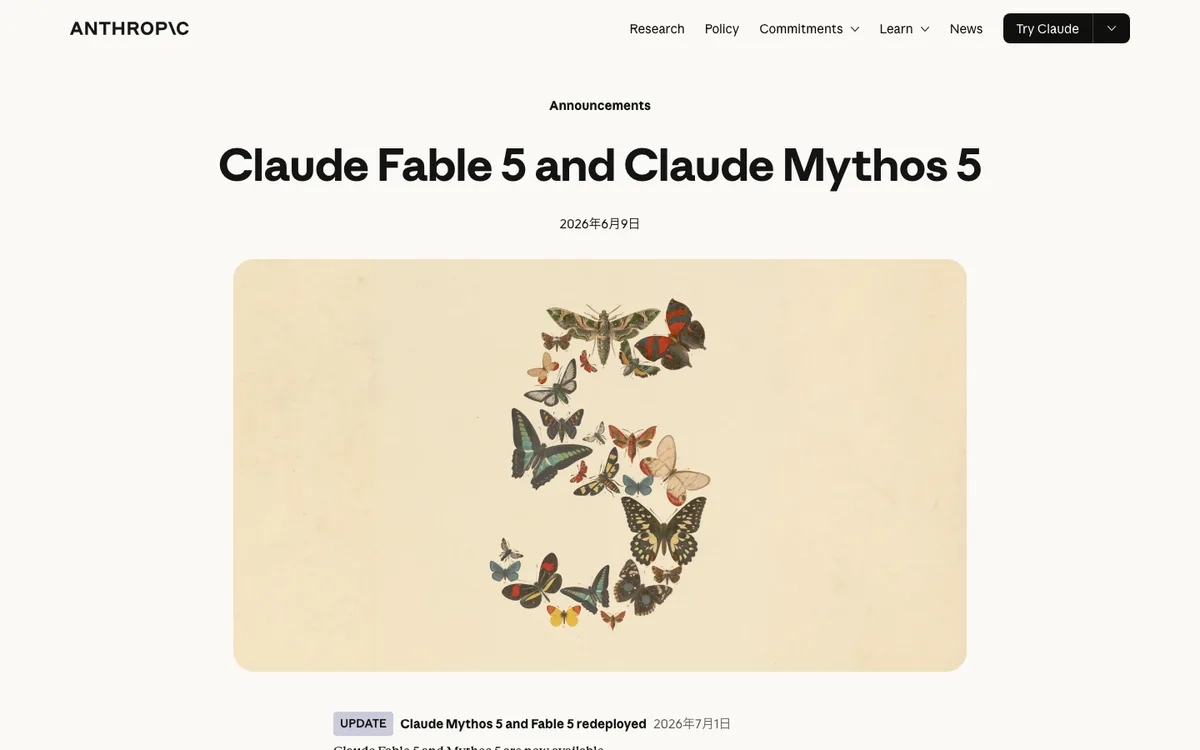 Anthropic公式サイトのClaude Fable 5とClaude Mythos 5の発表ページ