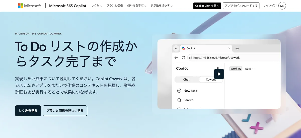 Microsoft 365 Copilot Cowork公式サイトの画面。タスクの作成・検索を行うCoworkパネルのイメージ