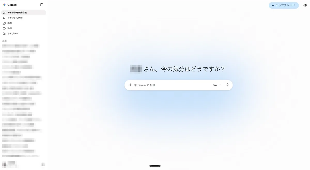Geminiのホーム画面の実画面。左のサイドバーに画像・動画・ライブラリのメニュー、入力欄には選択中モデルの「Pro」表示とアップグレードボタンが並ぶ