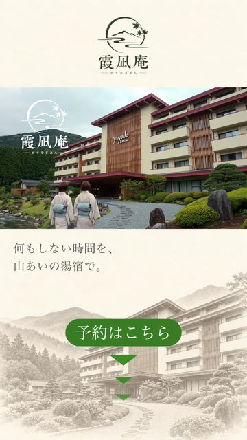 温泉旅館の制作サンプルを見る